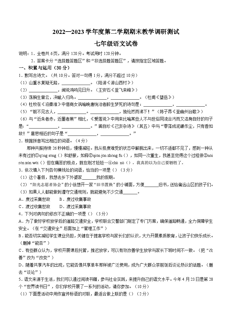 广东省湛江市徐闻县2022-2023学年七年级下学期期末语文试题01