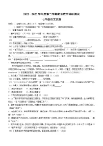 广东省湛江市徐闻县2022-2023学年七年级下学期期末语文试题