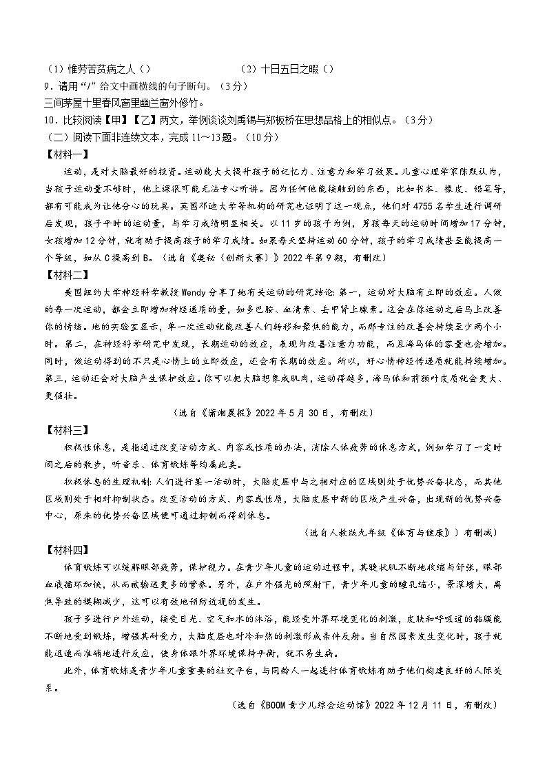 广东省湛江市徐闻县2022-2023学年七年级下学期期末语文试题03