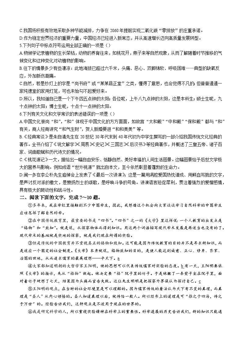 山东省泰安市肥城市2022-2023学年八年级下学期期末语文试题02