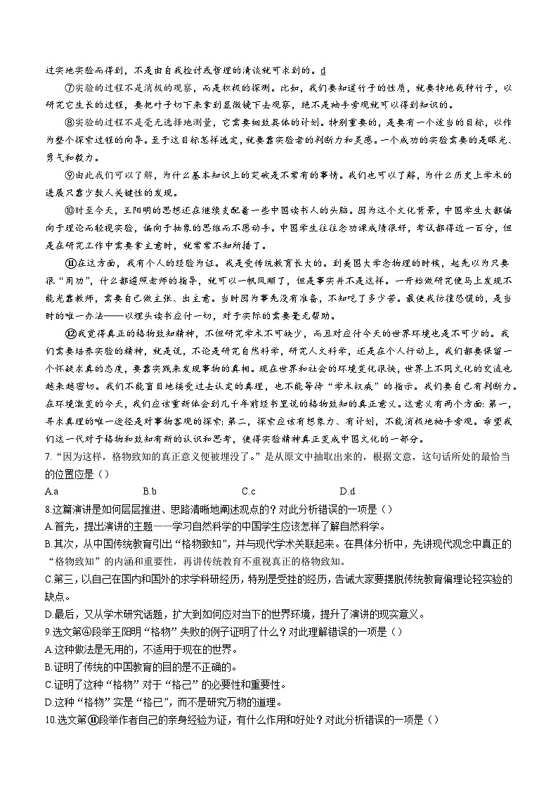 山东省泰安市肥城市2022-2023学年八年级下学期期末语文试题03