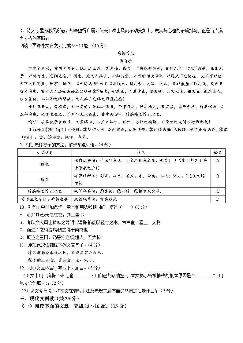 山东省淄博市张店区2022-2023学年八年级下学期期末语文试题第3页