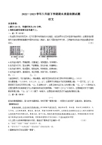 山西省吕梁市中阳县2022-2023学年八年级下学期期末语文试题