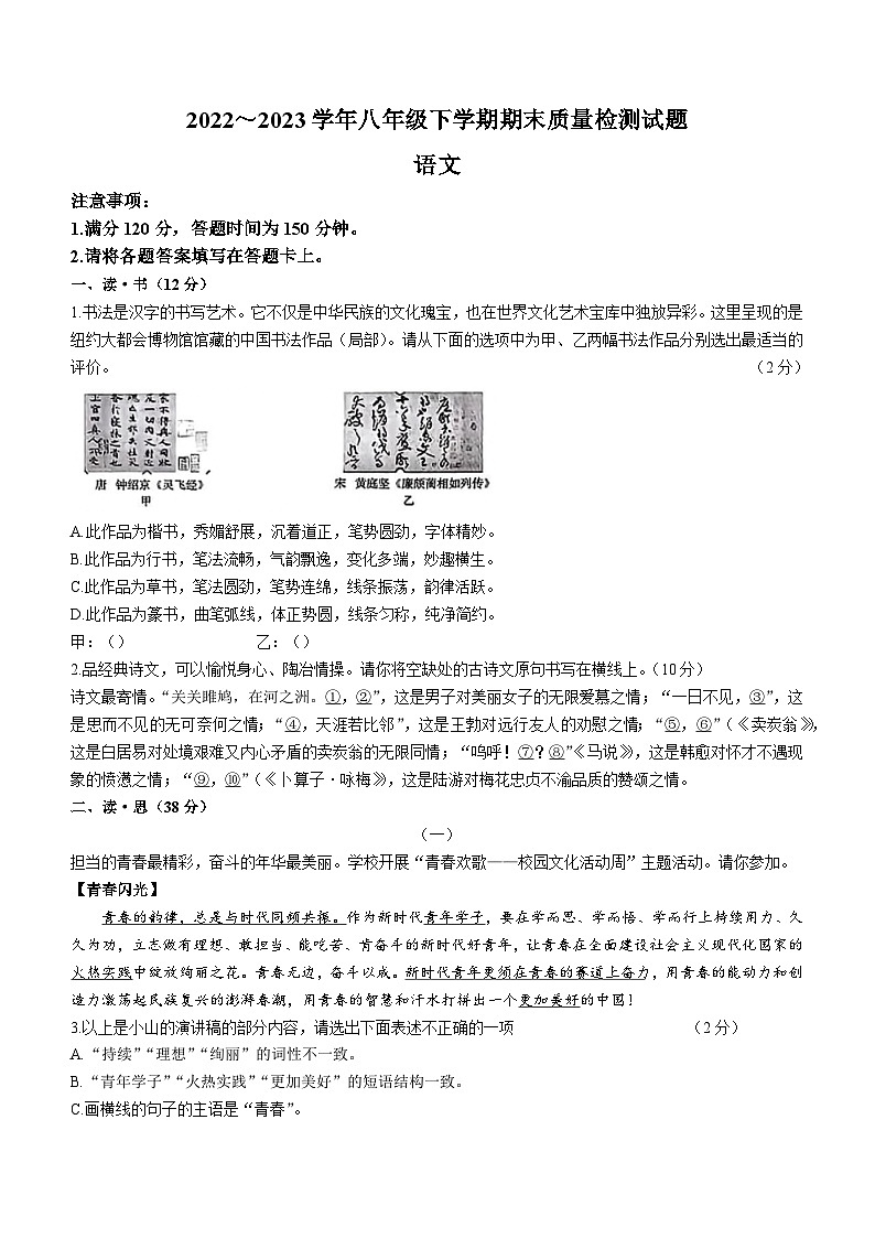山西省吕梁市中阳县2022-2023学年八年级下学期期末语文试题01