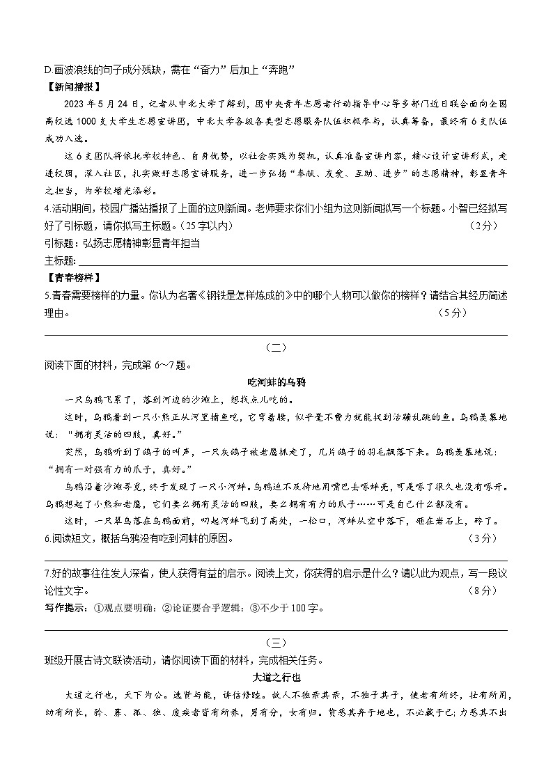 山西省吕梁市中阳县2022-2023学年八年级下学期期末语文试题02