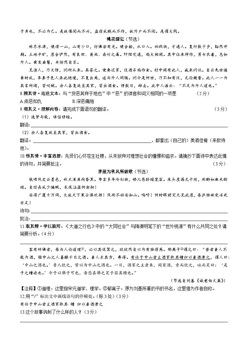 山西省吕梁市中阳县2022-2023学年八年级下学期期末语文试题03
