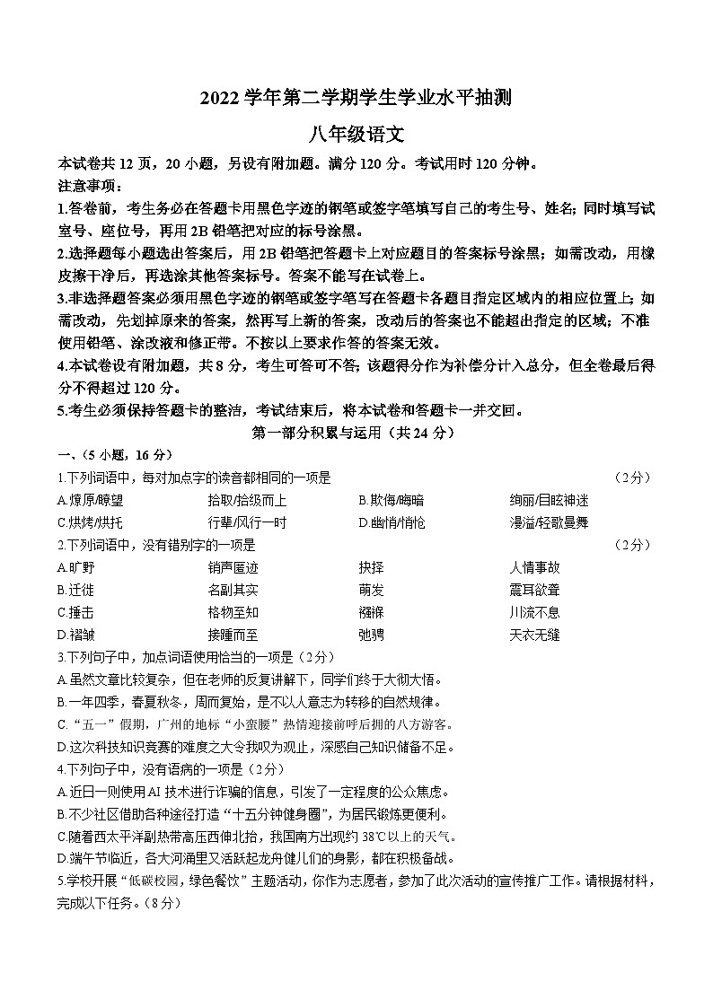 广东省广州市荔湾区2022-2023学年八年级下学期期末语文试题第1页