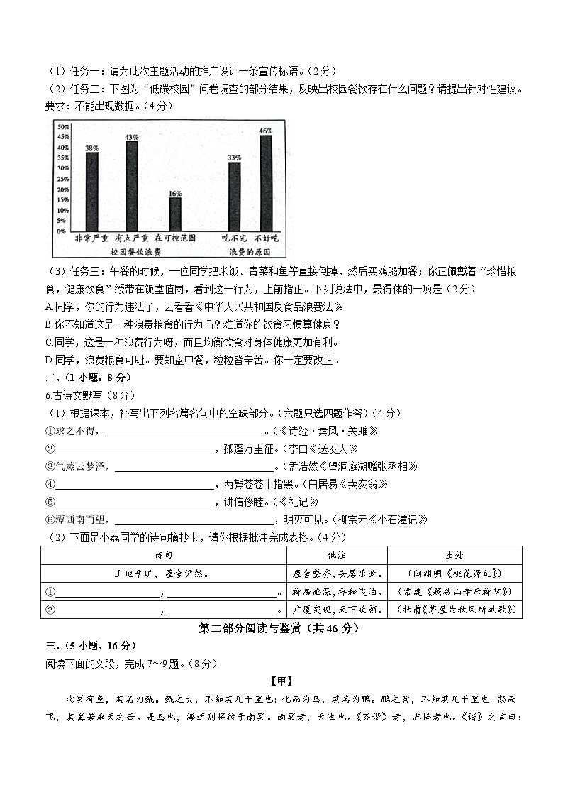 广东省广州市荔湾区2022-2023学年八年级下学期期末语文试题第2页