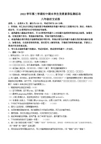 广东省清远市2022-2023学年八年级下学期期末语文试题