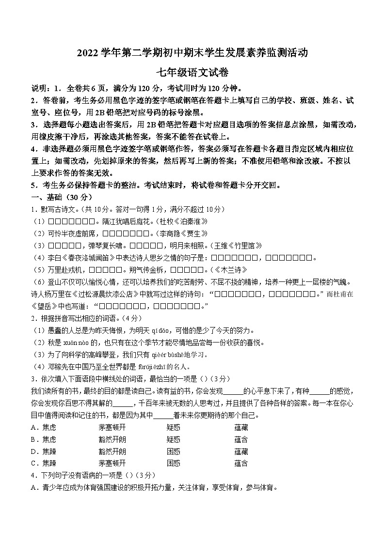 广东省清远市2022-2023学年七年级下学期期末语文试题01