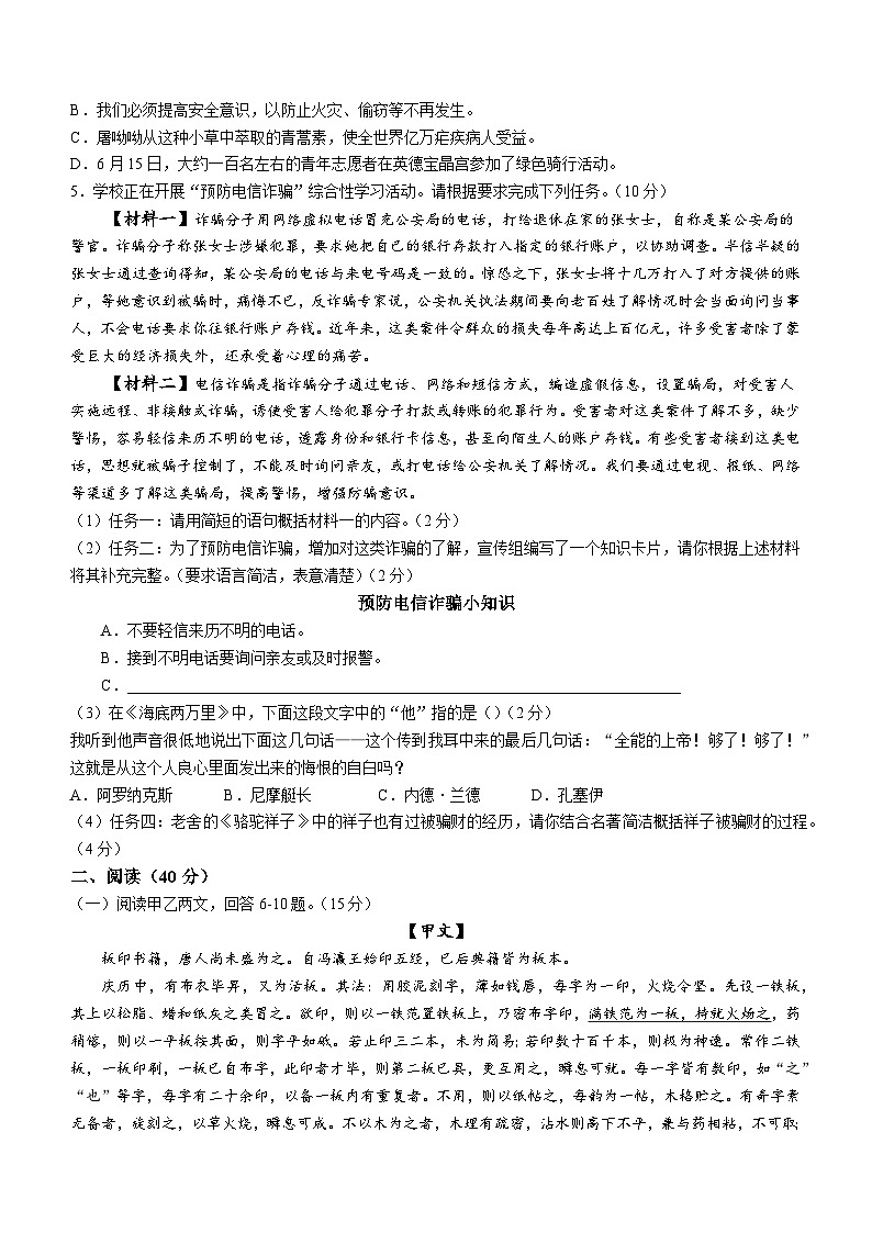 广东省清远市2022-2023学年七年级下学期期末语文试题02