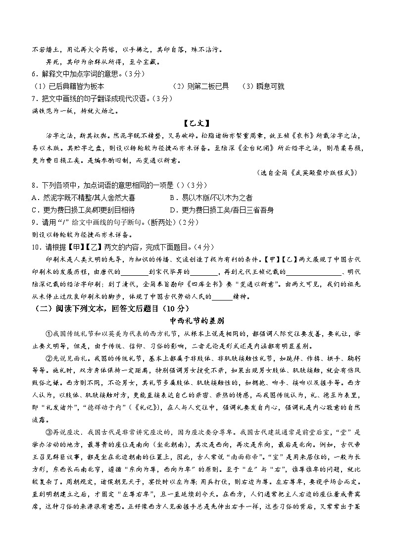 广东省清远市2022-2023学年七年级下学期期末语文试题03