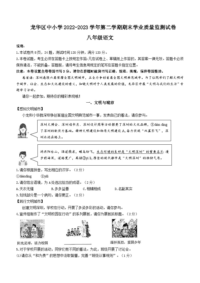 广东省深圳市龙华区2022-2023学年八年级下学期期末语文试题01