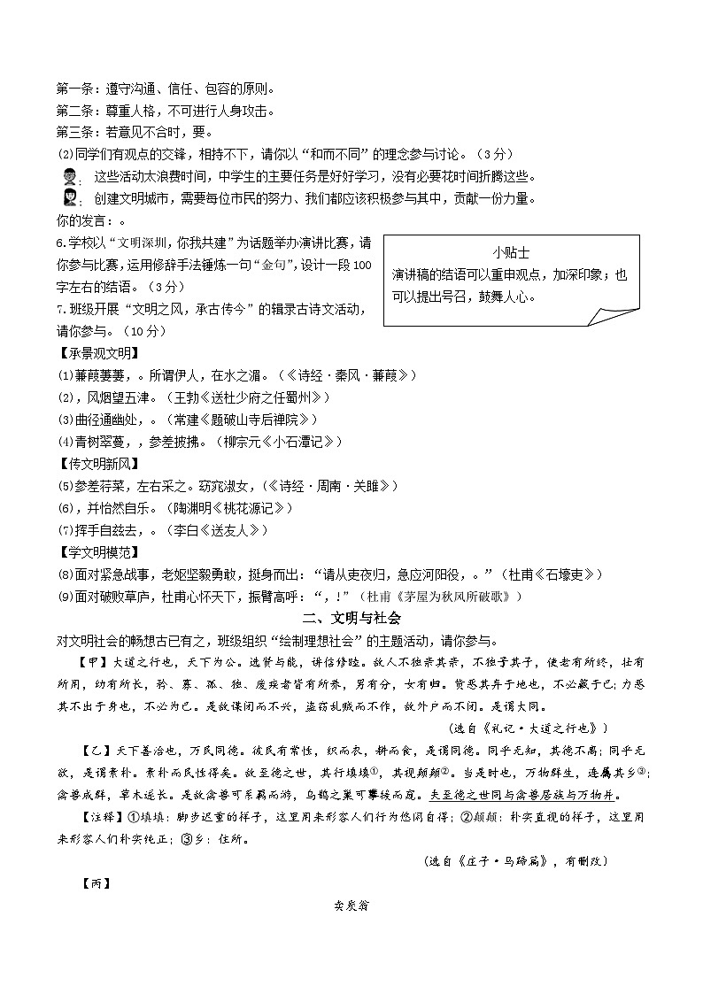 广东省深圳市龙华区2022-2023学年八年级下学期期末语文试题02