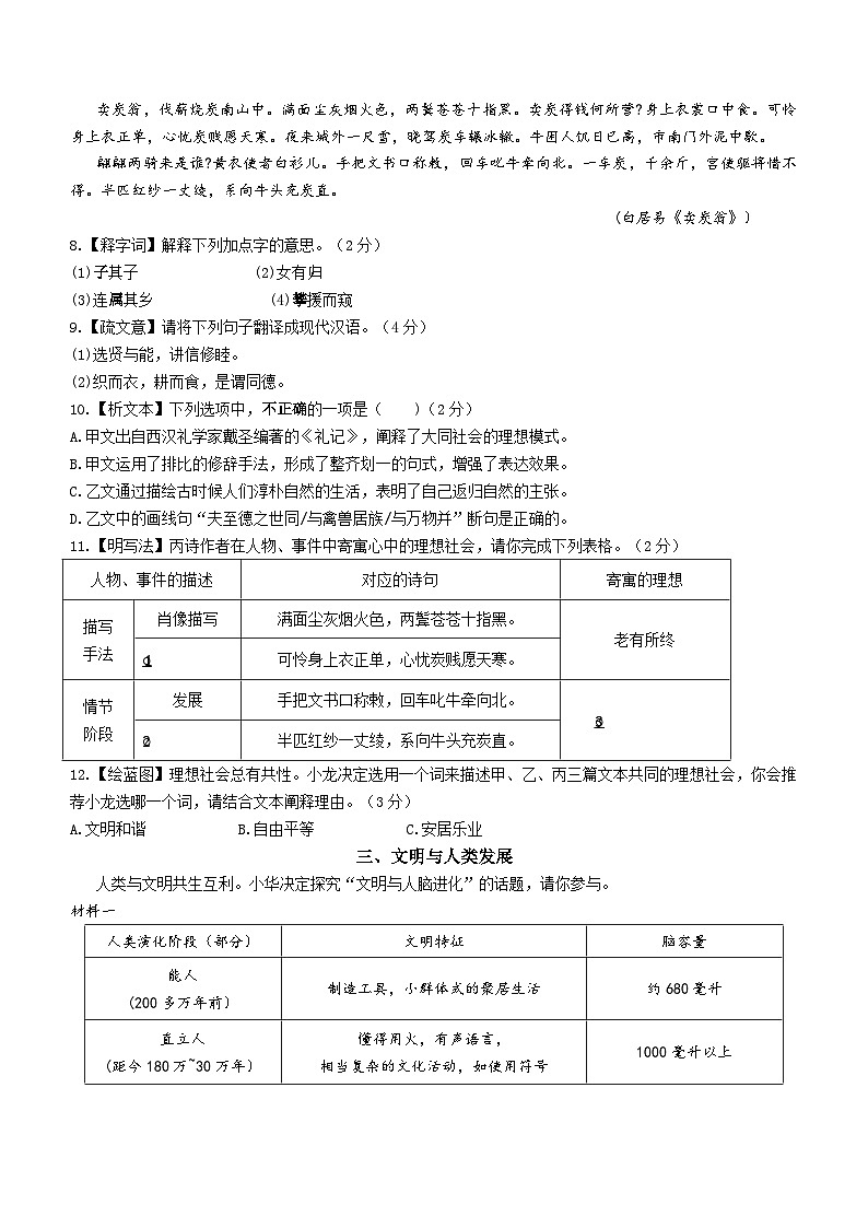 广东省深圳市龙华区2022-2023学年八年级下学期期末语文试题03