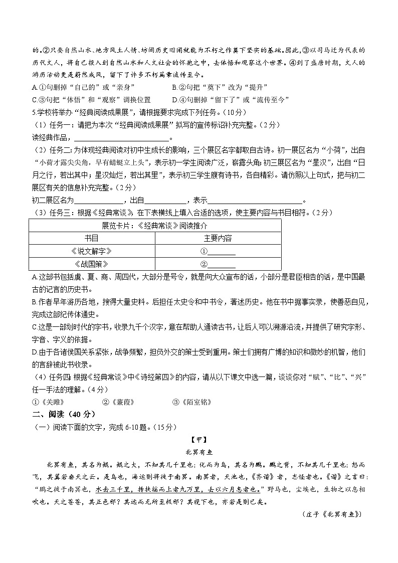 广东省珠海市香洲区2022-2023学年八年级下学期期末语文试题第2页