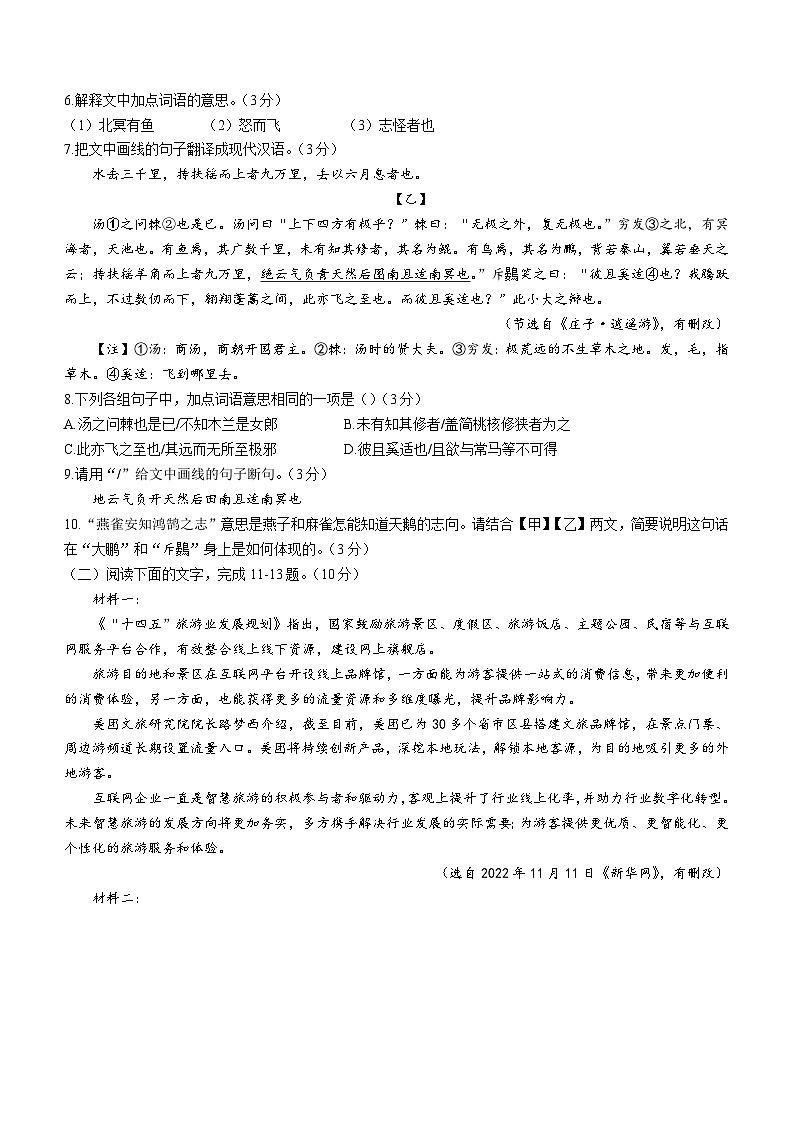 广东省珠海市香洲区2022-2023学年八年级下学期期末语文试题第3页