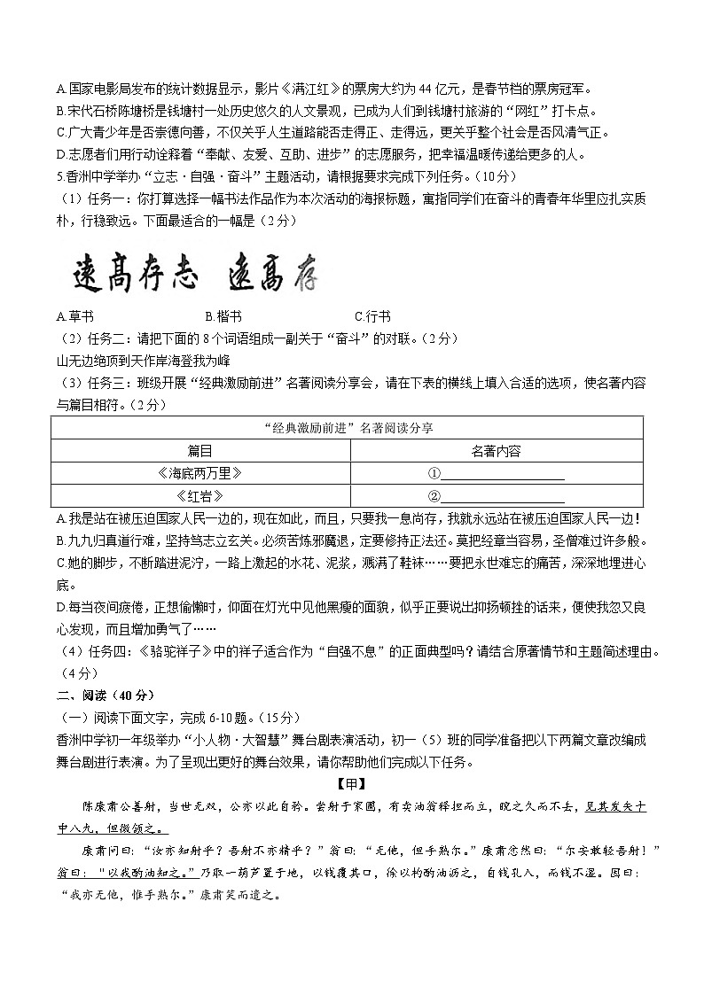 广东省珠海市香洲区2022-2023学年七年级下学期期末语文试题02