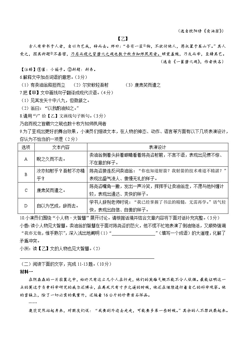 广东省珠海市香洲区2022-2023学年七年级下学期期末语文试题03