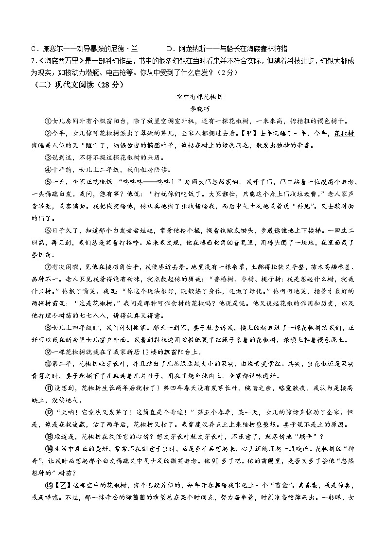 贵州省2022-2023学年七年级下学期期末语文试题02
