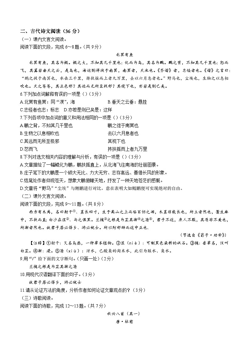 山东省济南市莱芜区2022-2023学年八年级下学期期末语文试题第2页