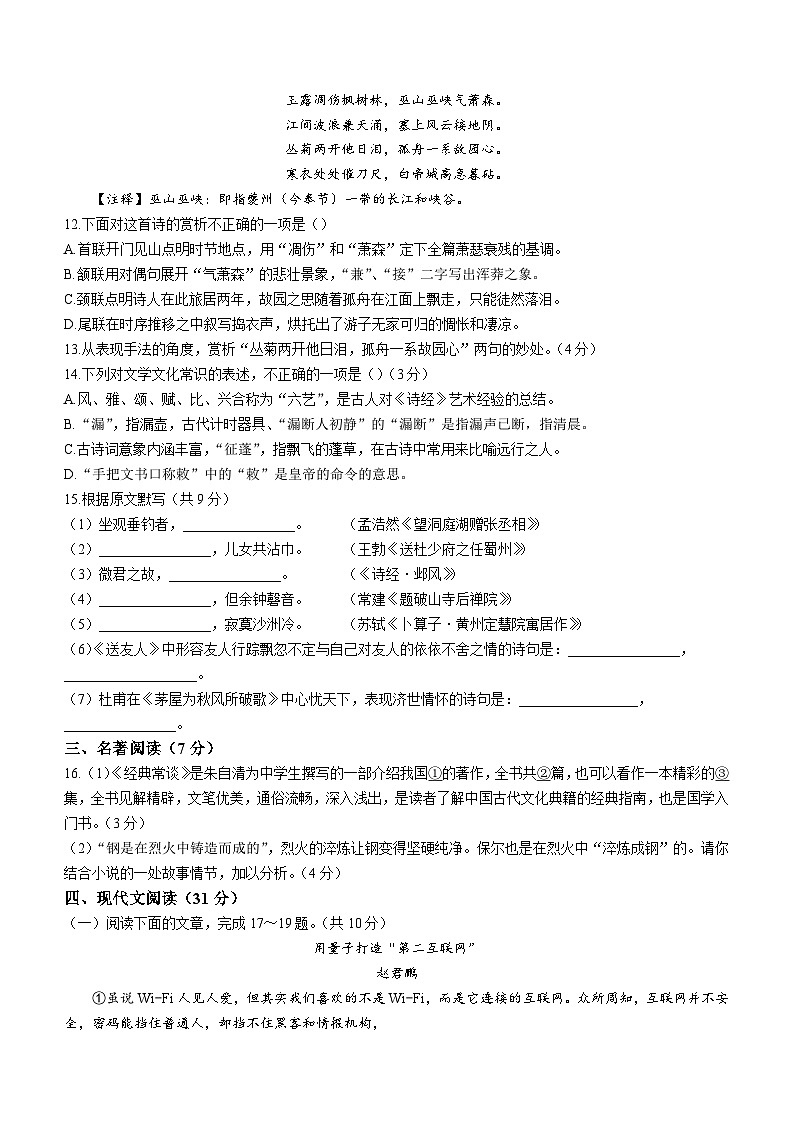 山东省济南市莱芜区2022-2023学年八年级下学期期末语文试题第3页