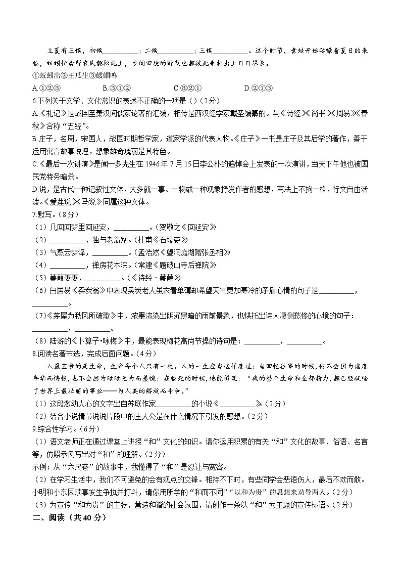 山东省滨州市2022-2023学年八年级下学期期末语文试题第2页