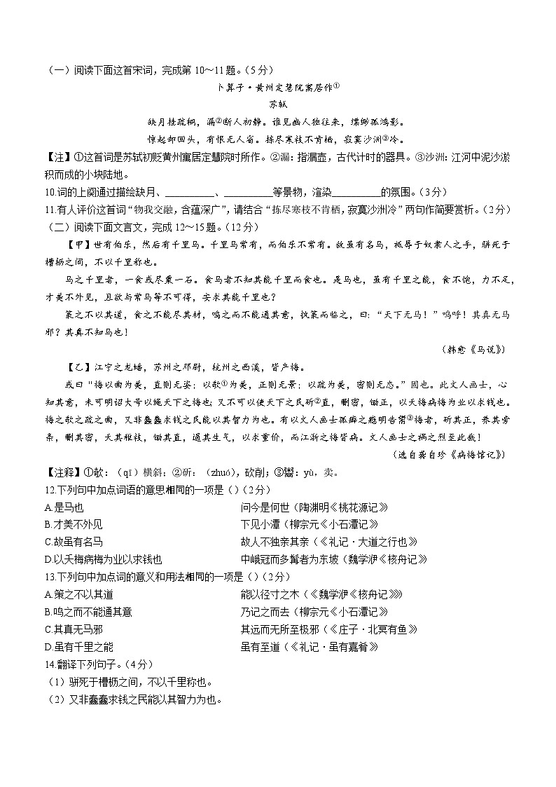 山东省滨州市2022-2023学年八年级下学期期末语文试题第3页