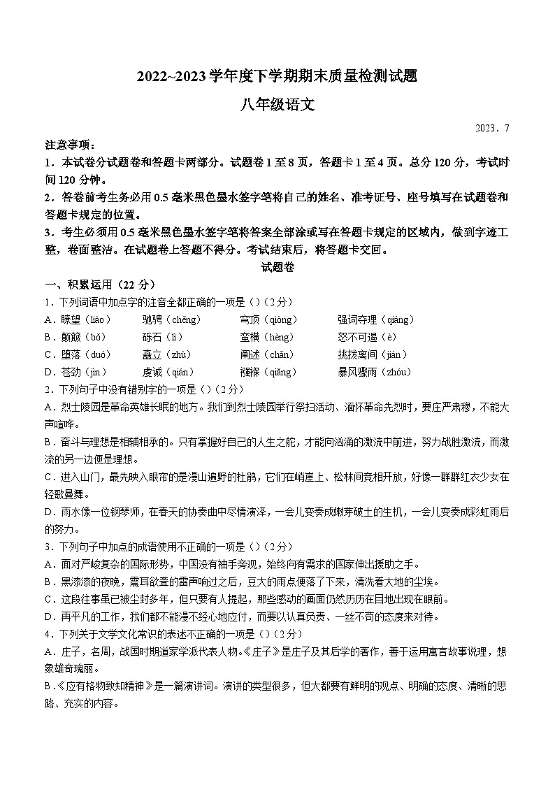 山东省临沂市兰山区2022-2023学年八年级下学期期末语文试题第1页