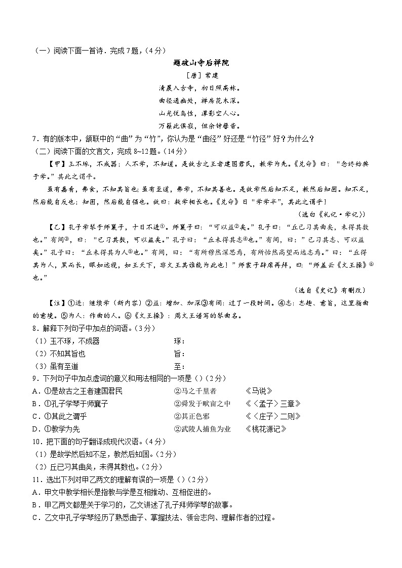 山东省临沂市兰山区2022-2023学年八年级下学期期末语文试题第3页