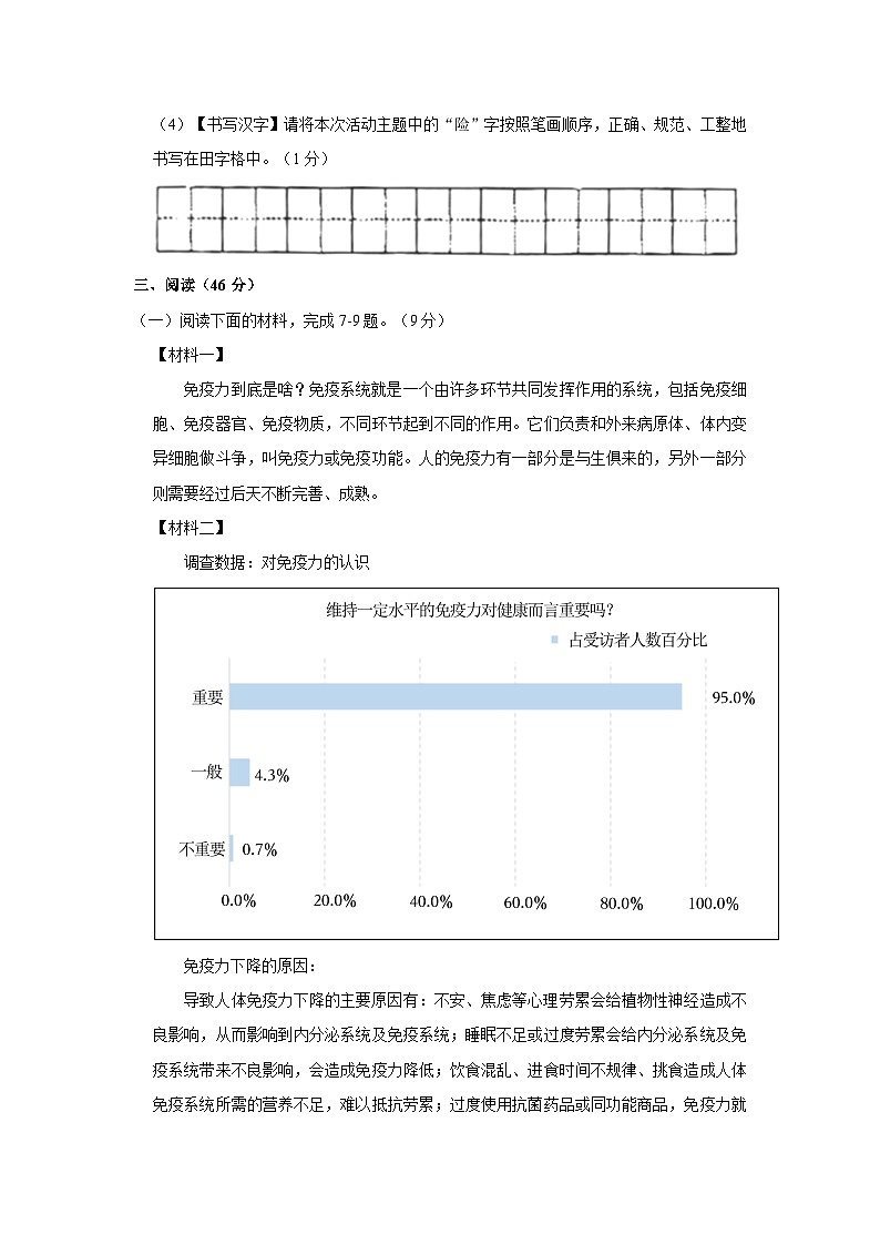 2022-2023学年陕西省渭南市合阳县七年级下学期期末语文试卷（含解析）03