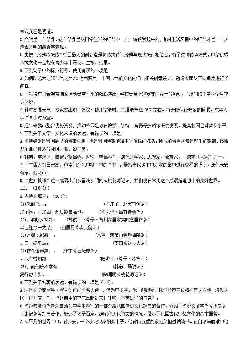 山东省潍坊市诸城市2022-2023学年八年级下学期期末语文试题（含答案）第2页