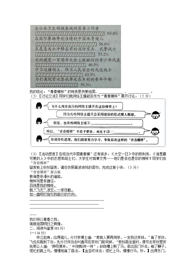 江苏省无锡市 2023年中考语文试卷（WORD版，含答案）02