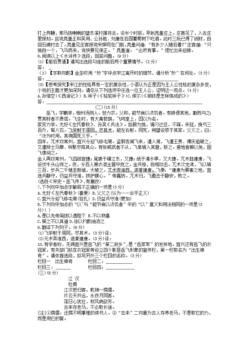 江苏省无锡市 2023年中考语文试卷（WORD版，含答案）03