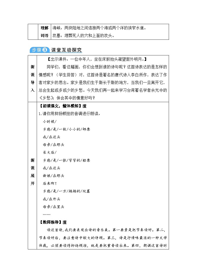 人教部编版语文九年级上册 乡愁-教案02