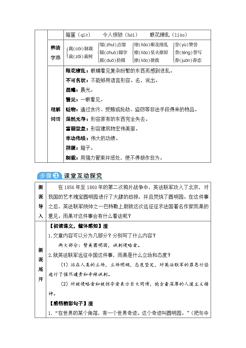 人教部编版语文九年级上册 就英法联军远征中国致巴特勒上尉的信-教案02