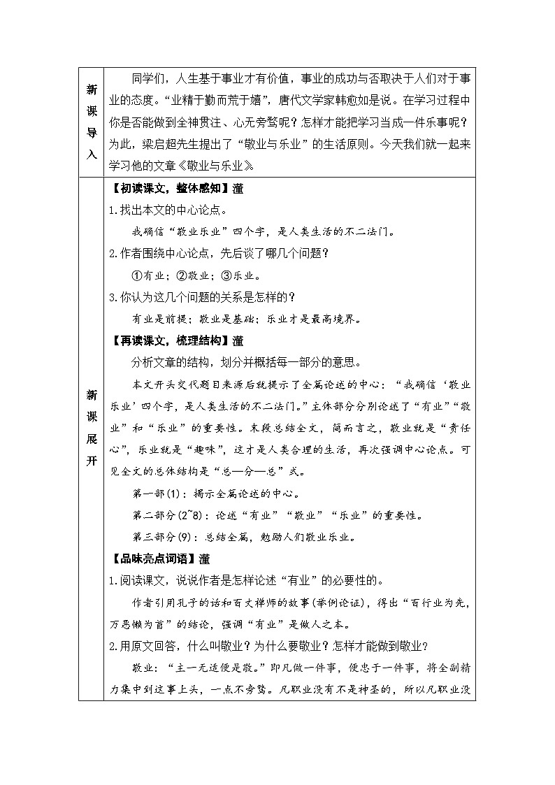 人教部编版语文九年级上册 敬业与乐业-教案03