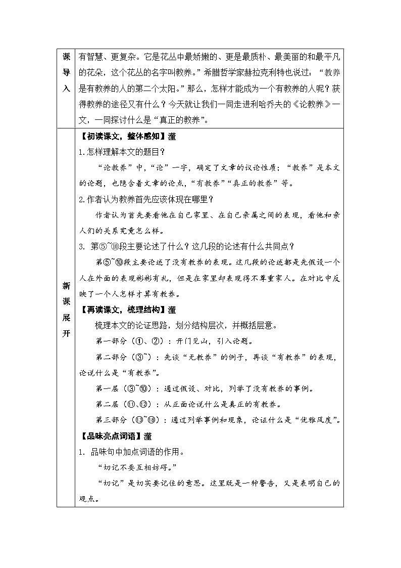 人教部编版语文九年级上册 论教养-教案03