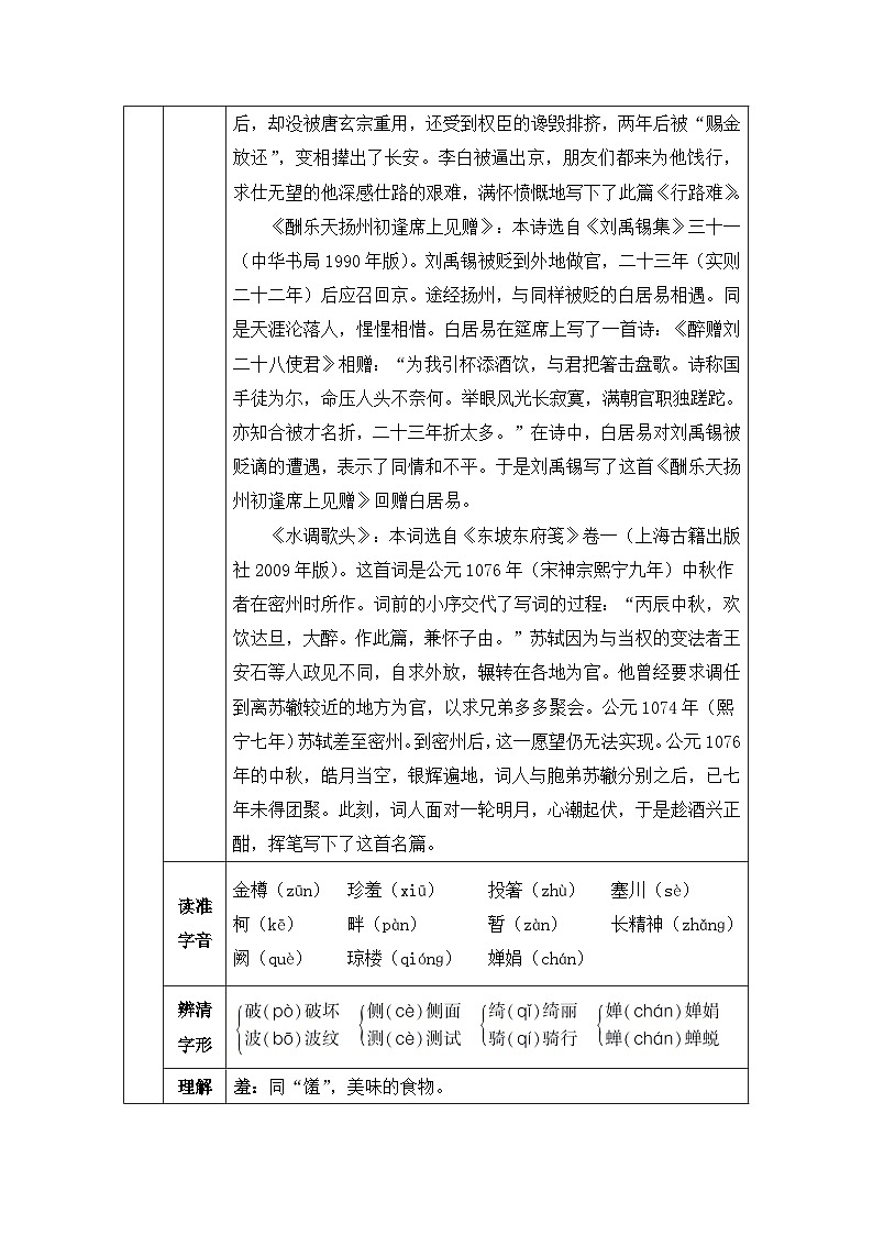 人教部编版语文九年级上册 诗词三首-教案02