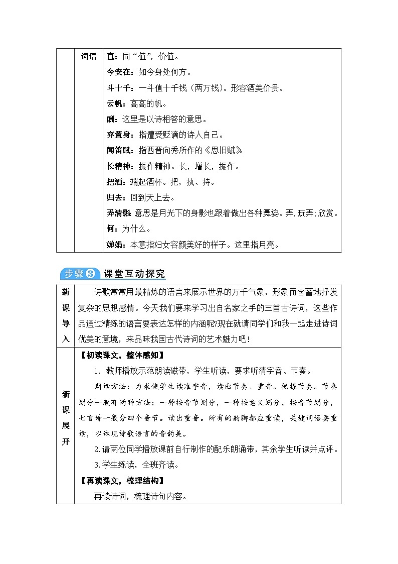 人教部编版语文九年级上册 诗词三首-教案03