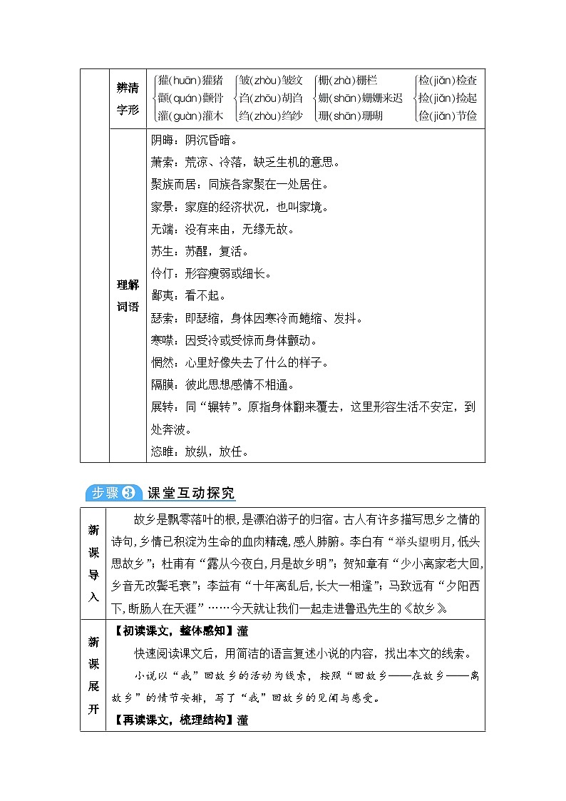人教部编版语文九年级上册 故乡-教案03