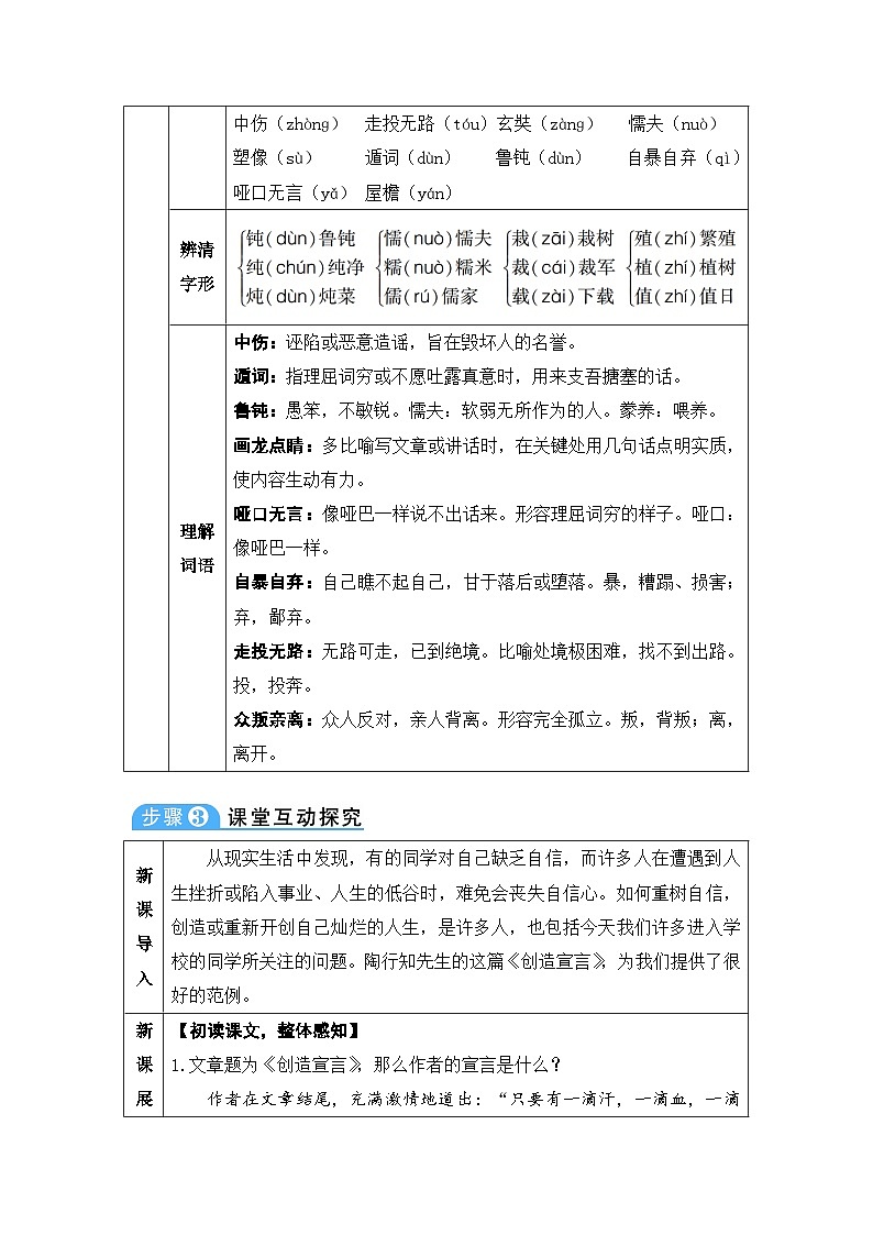 人教部编版语文九年级上册 创造宣言-教案02