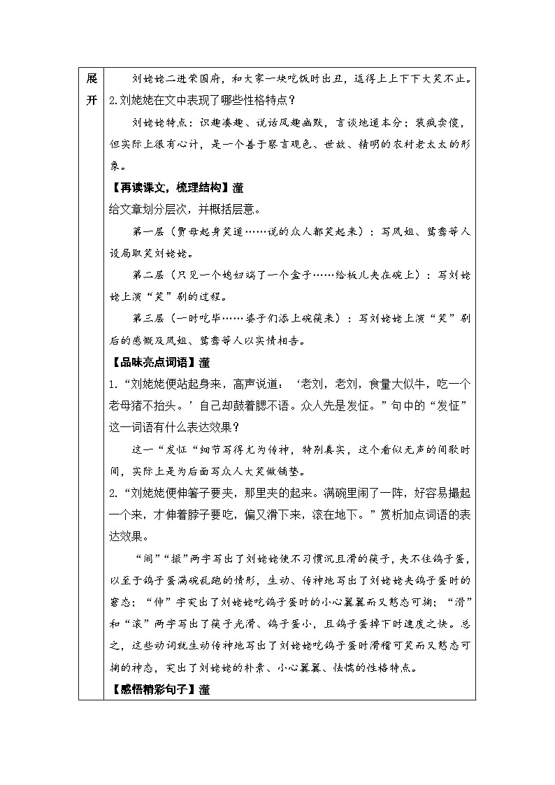 人教部编版语文九年级上册 刘姥姥进大观园-教案03