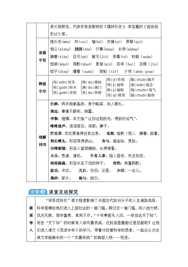 人教部编版语文九年级上册 范进中举-教案02