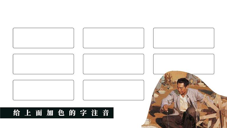 初中语文部编版九年级上册-周总理你在哪里？ 课件+教案06