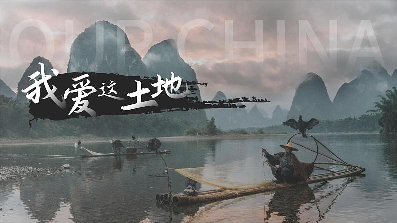 初中语文部编版九年级上册-我爱这土地 课件+教案01