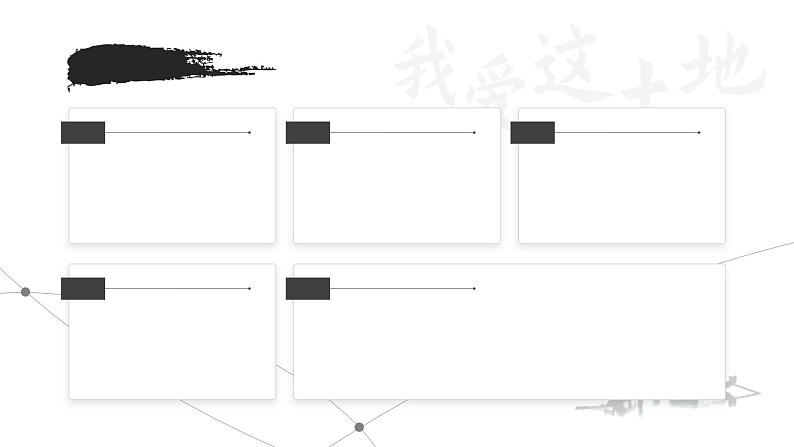 初中语文部编版九年级上册-我爱这土地 课件+教案06