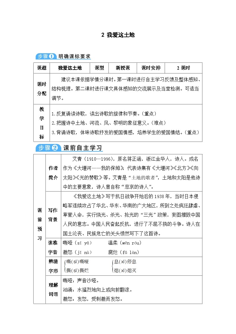 初中语文部编版九年级上册-我爱这土地 课件+教案01