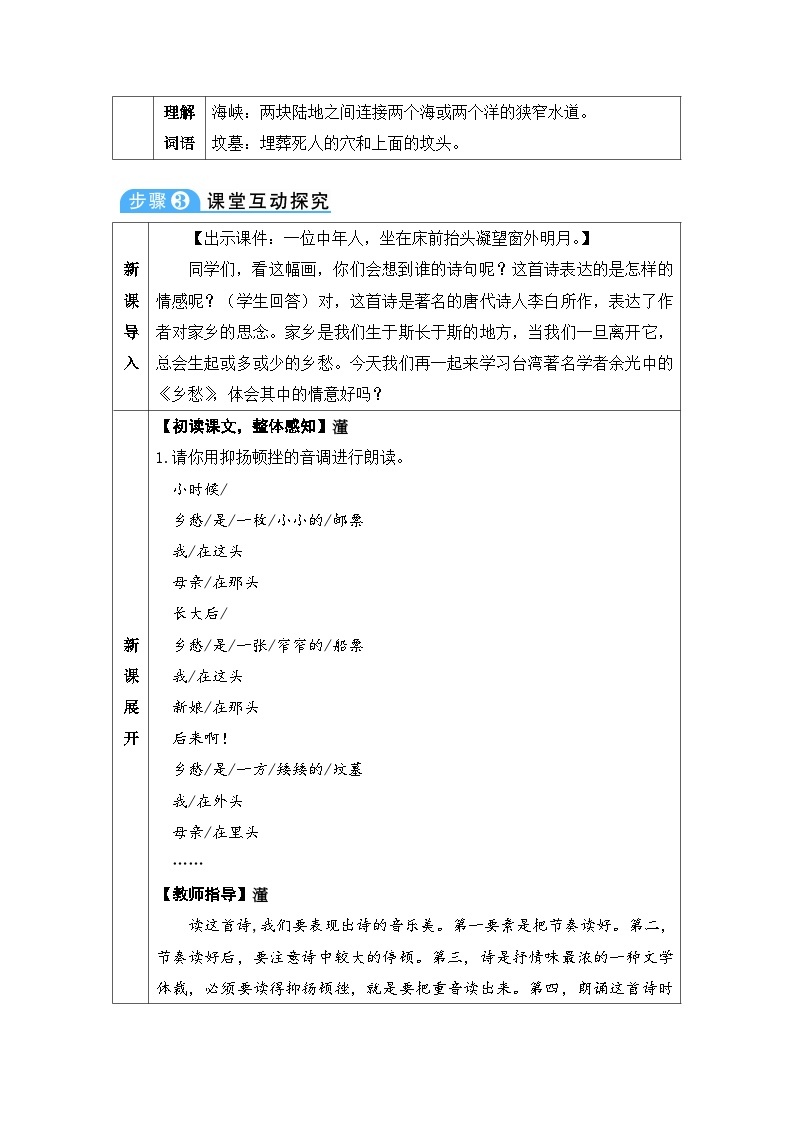 初中语文部编版九年级上册-乡愁 课件+教案02