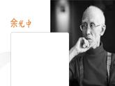 初中语文部编版九年级上册-乡愁 课件+教案
